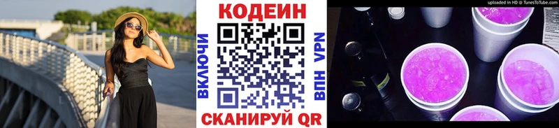 наркошоп  Кохма  Codein напиток Lean (лин) 